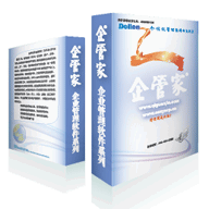 企管家®SCM系列(企業(yè)版)